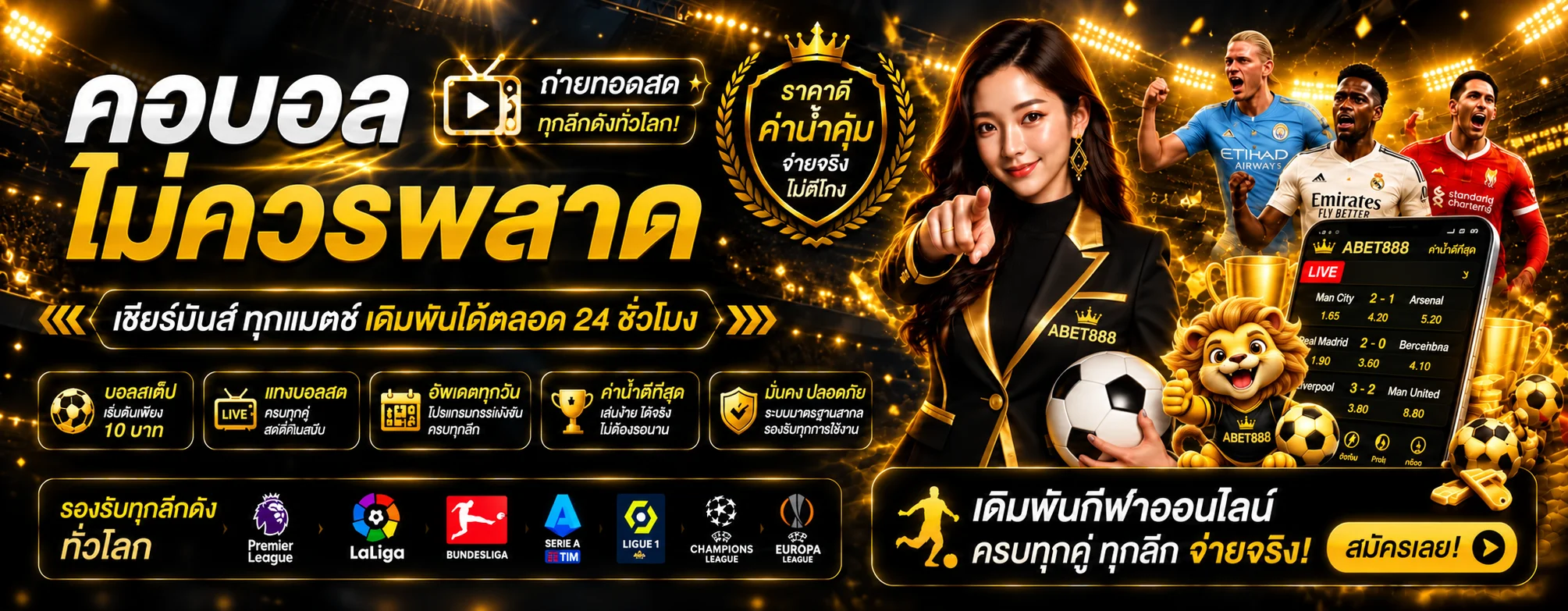 แบนเนอร์ ABET888 กีฬาและผลบอลสด