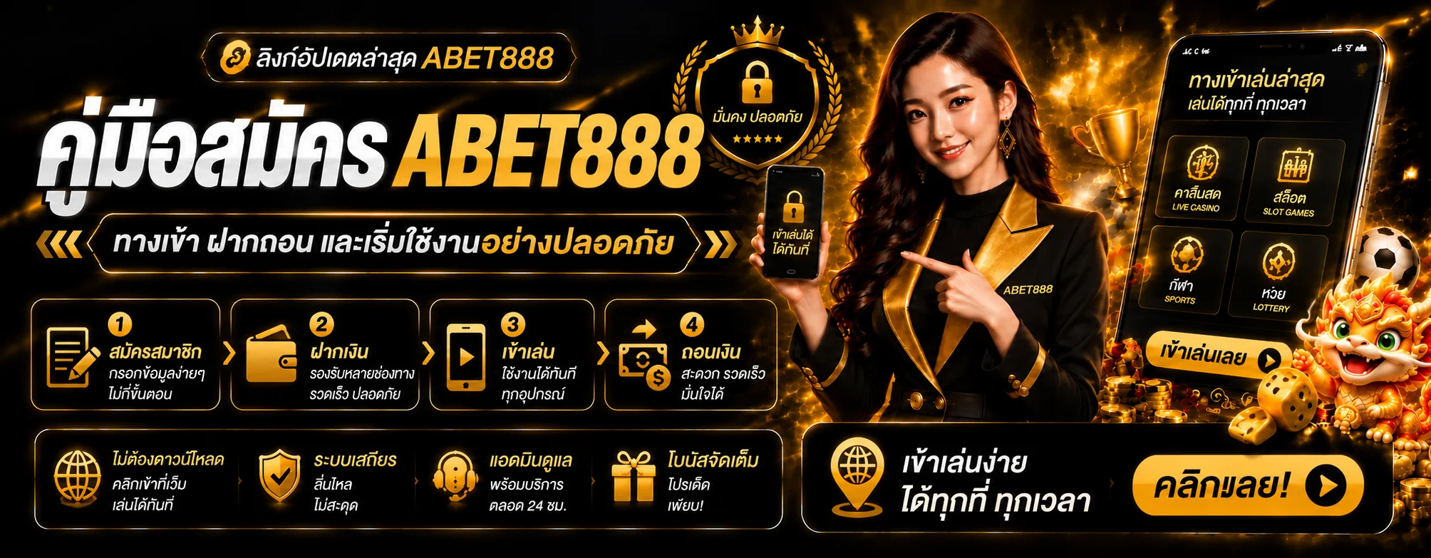 ABET888 คู่มือสมัคร ทางเข้า ฝากถอน สำหรับมือใหม่