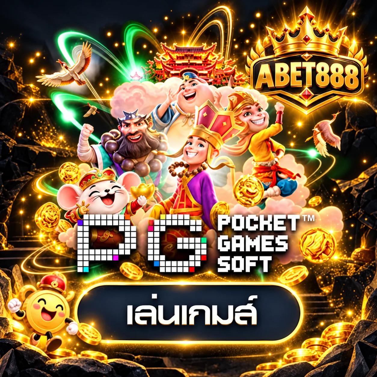 การ์ดทดลองเล่นเกม PG Soft บน ABET888